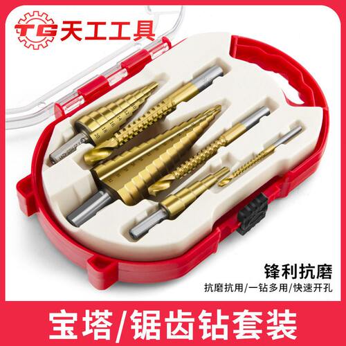 天工锯齿塔钻套装含钴钻孔金属阶梯钻套装合金不锈钢木工扩孔器