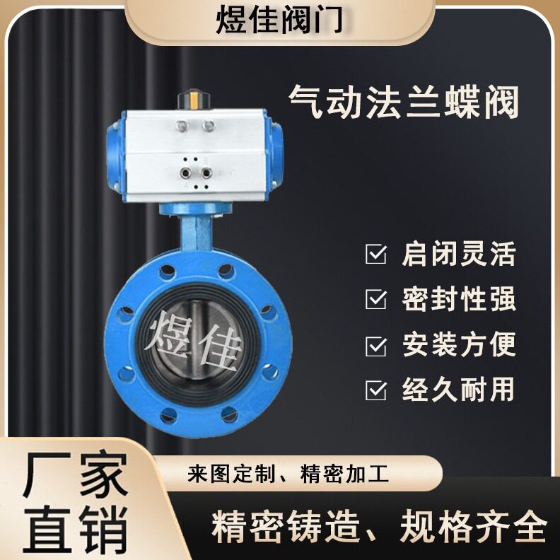 直销厂家供应 D641X气动法兰蝶阀 气开气关反应灵敏 自动化设备常