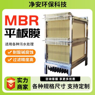 净安污水处理MBR平板膜片强度水过滤膜板式平板膜组件