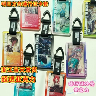 明日方舟芭蕾舞伊内斯通行证亚克力自印大全套周边挂件魔改通行证