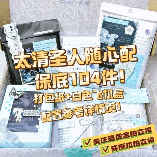 太清圣人随心配自印小卡方卡满天星明信片镭射书签会重复打包纸