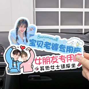 副驾驶女朋友专属座老婆专座车贴媳妇大人小仙女小公主专属座位