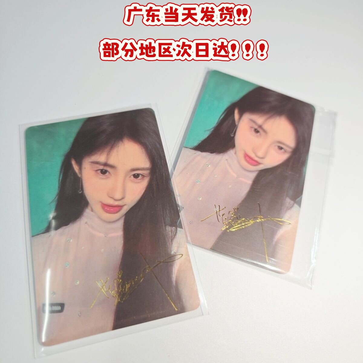 鞠婧祎小卡亲绘烫金签名3张