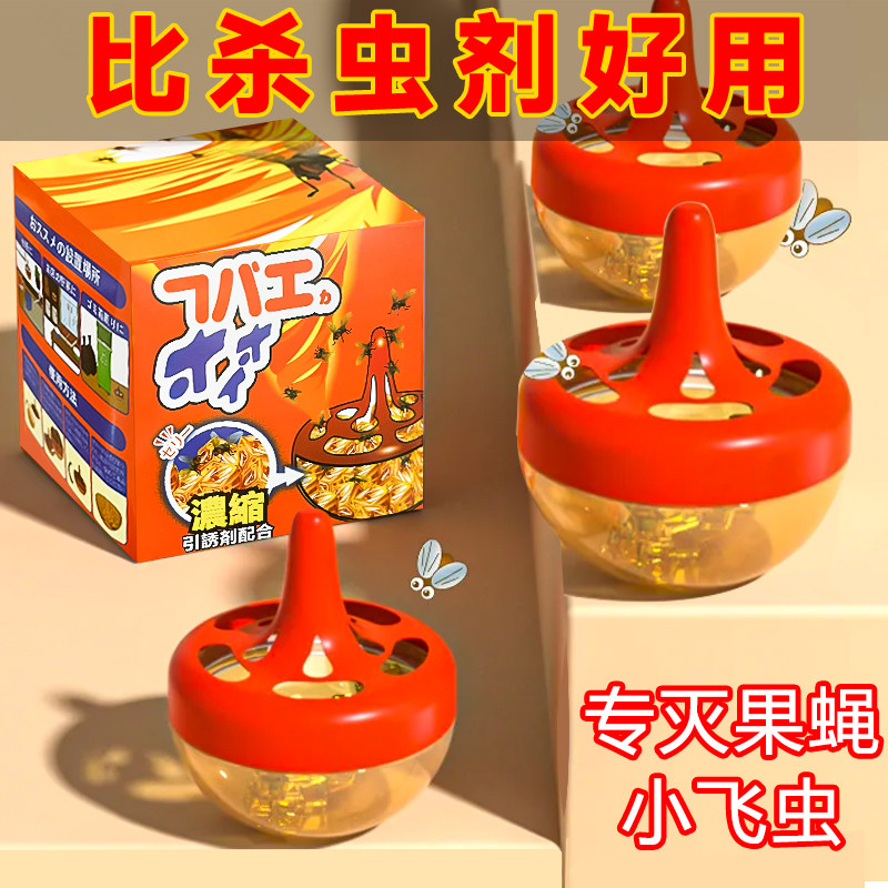 杀虫饵剂家用灭苍蝇药捕捉器小黑飞虫克星驱虫神器果蝇诱捕器除虫