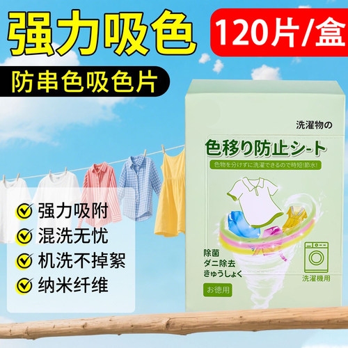 吸色片衣物吸色防串染色母片混洗家用隔色防染色洗衣片洗衣机护色