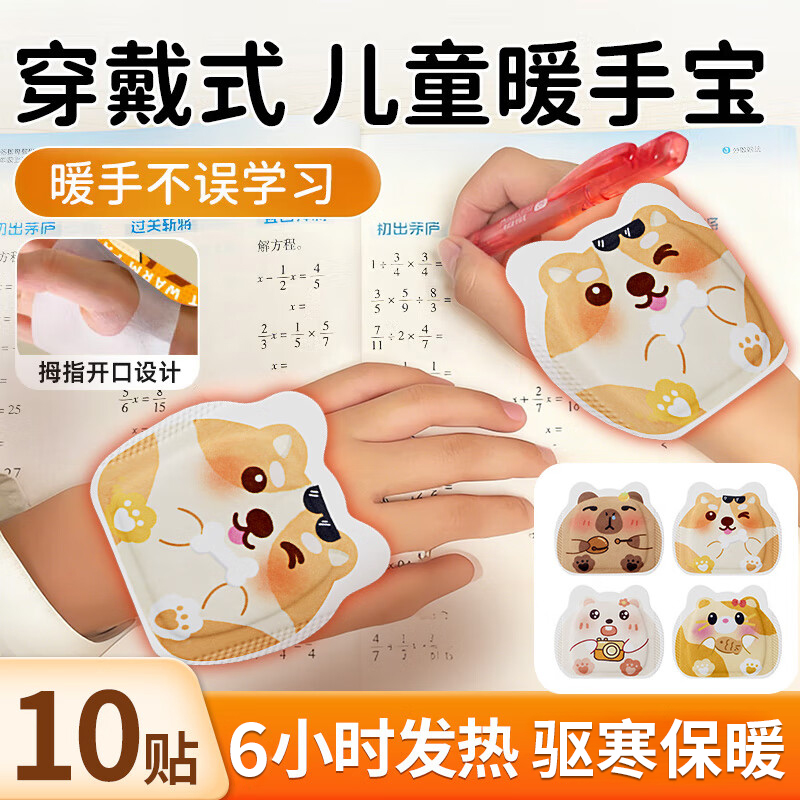 穿戴式暖手宝自发热暖手贴小学生专用儿童上学暖手神器手握暖宝宝