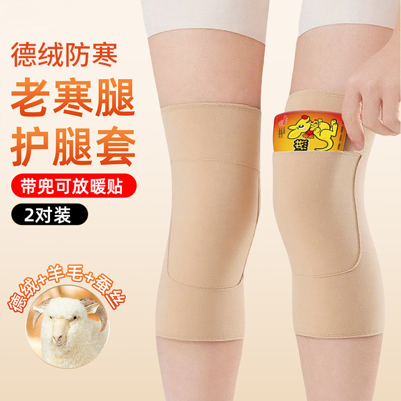 德绒带兜护膝保暖老寒腿男女关节套防寒成人加口袋热敷漆盖暖贴