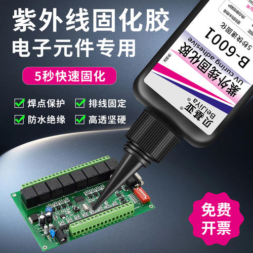 贝基亚B-6001电子UV胶焊点保护胶