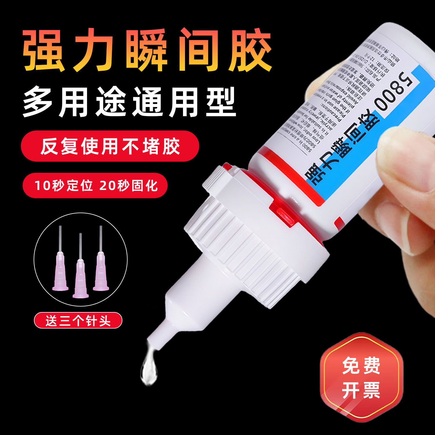 5800强力瞬间胶专用修复快干胶水