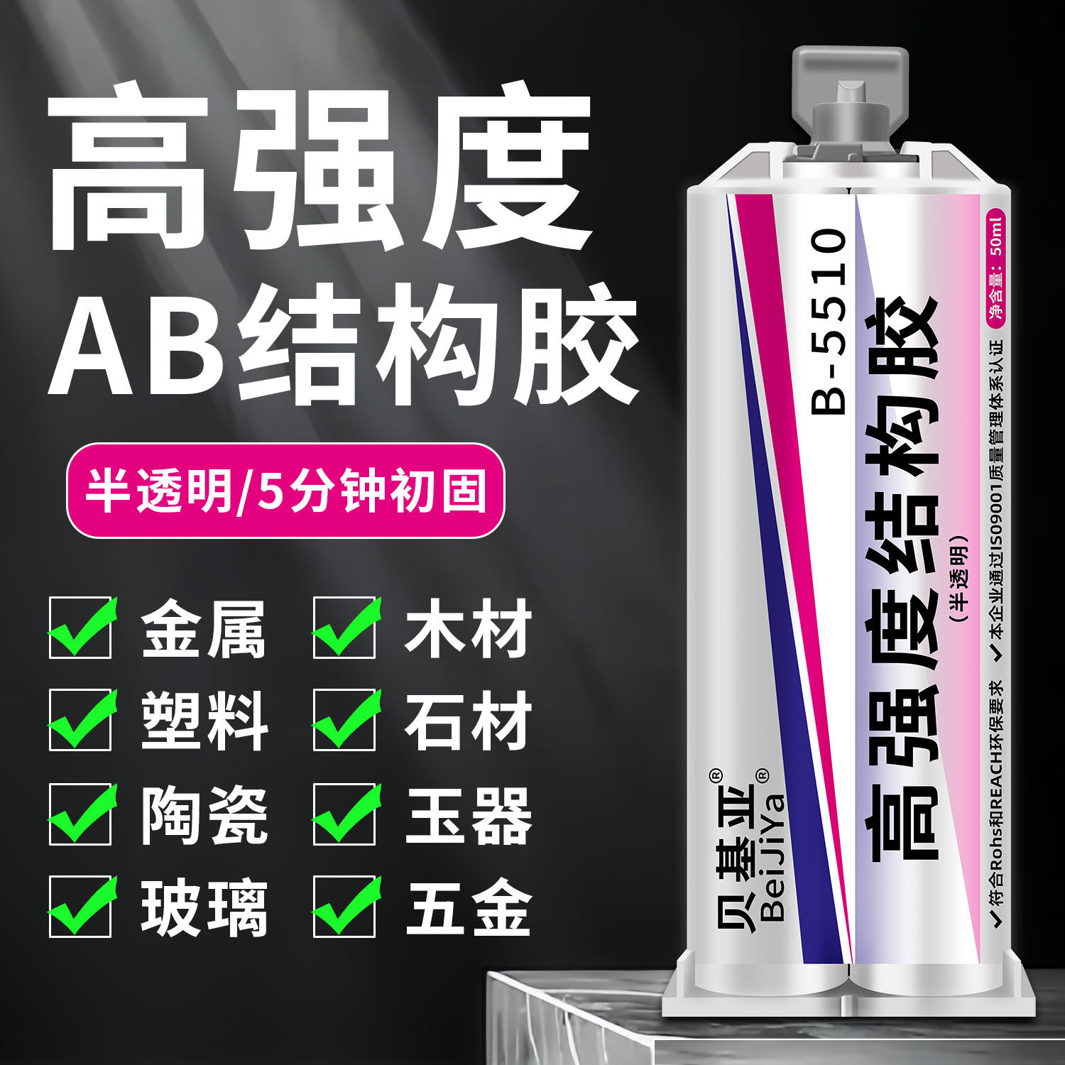 5分钟快固高强度AB结构胶丙烯酸ab胶水强力粘接金属玻璃陶瓷塑料,文具电教/文化用品/商务用品,胶水,淘宝优惠券,粉丝福利购,淘宝优惠卷