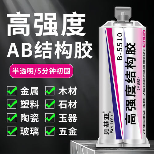 丙烯酸强力AB胶粘金属塑料陶瓷