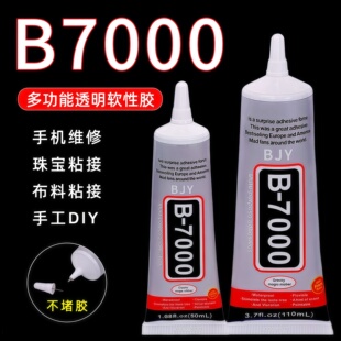 b7000胶水手机屏幕修复胶B7000手工diy胶水珠宝首饰贴钻胶
