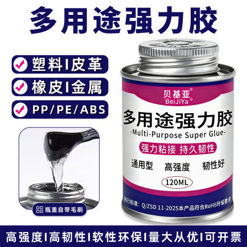 多用途强力胶软性万能胶