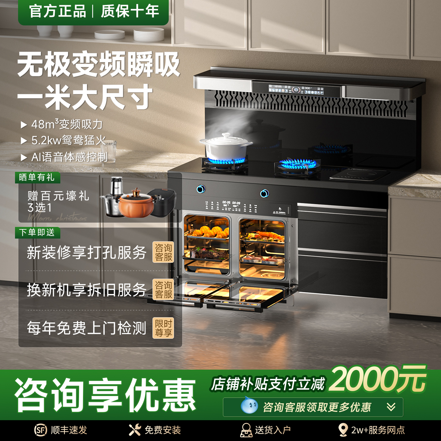 美大慧聪一米集成灶官方补贴20%
