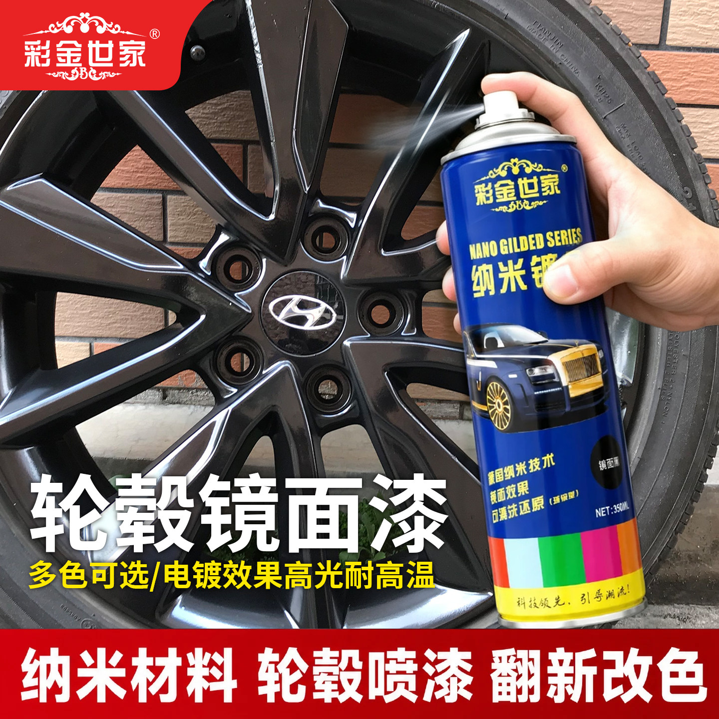 纳米镜面高光轮毂喷漆亮黑色钢圈
