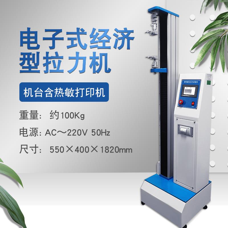 逸峰橡膠拉力試驗機 電子拉力試驗機 50KN觸屏拉力強度試驗機