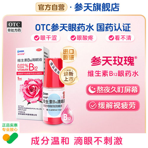【散克巴】维生素b12滴眼液0.02%*5ml*1瓶/盒