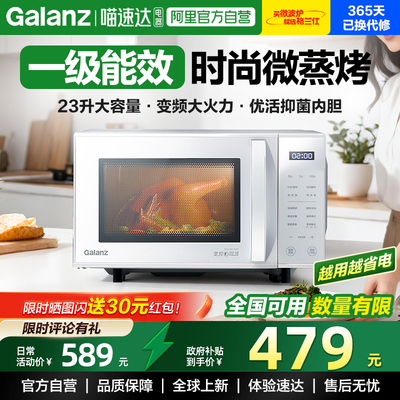 格兰仕变频节能微蒸烤一体机