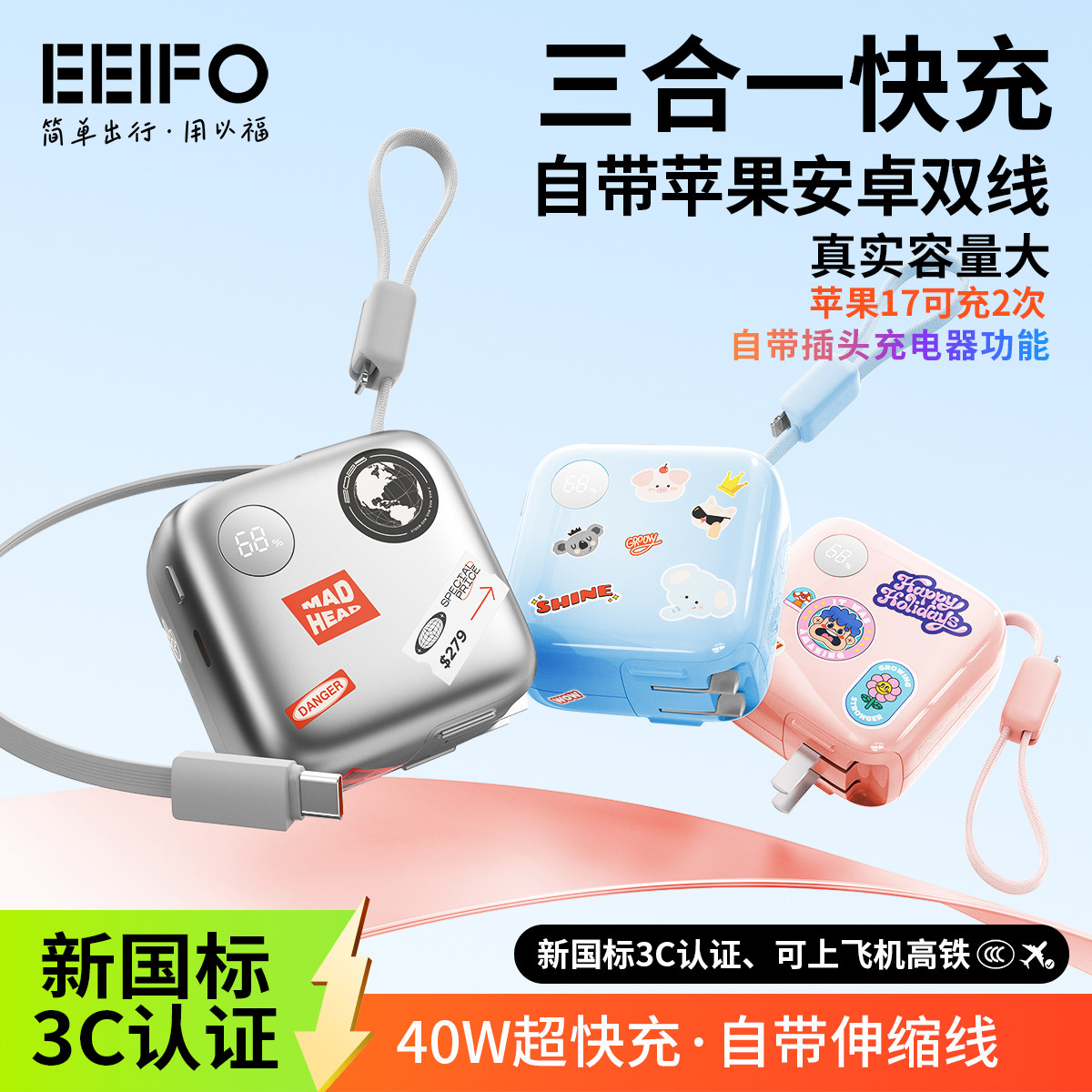 【充电宝3c认证可上飞机】三合一充电宝大容量40W超快充自带伸缩线插头适用苹果华为小米安卓移动电源上高铁