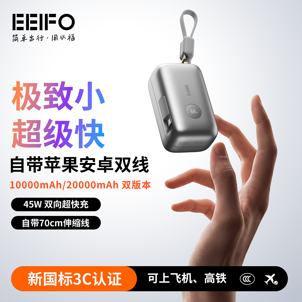 以福2026新款充电宝3C认证自带双线伸缩线10000毫安大容量适用于苹果华为45W快充移动电源可上飞机小方块