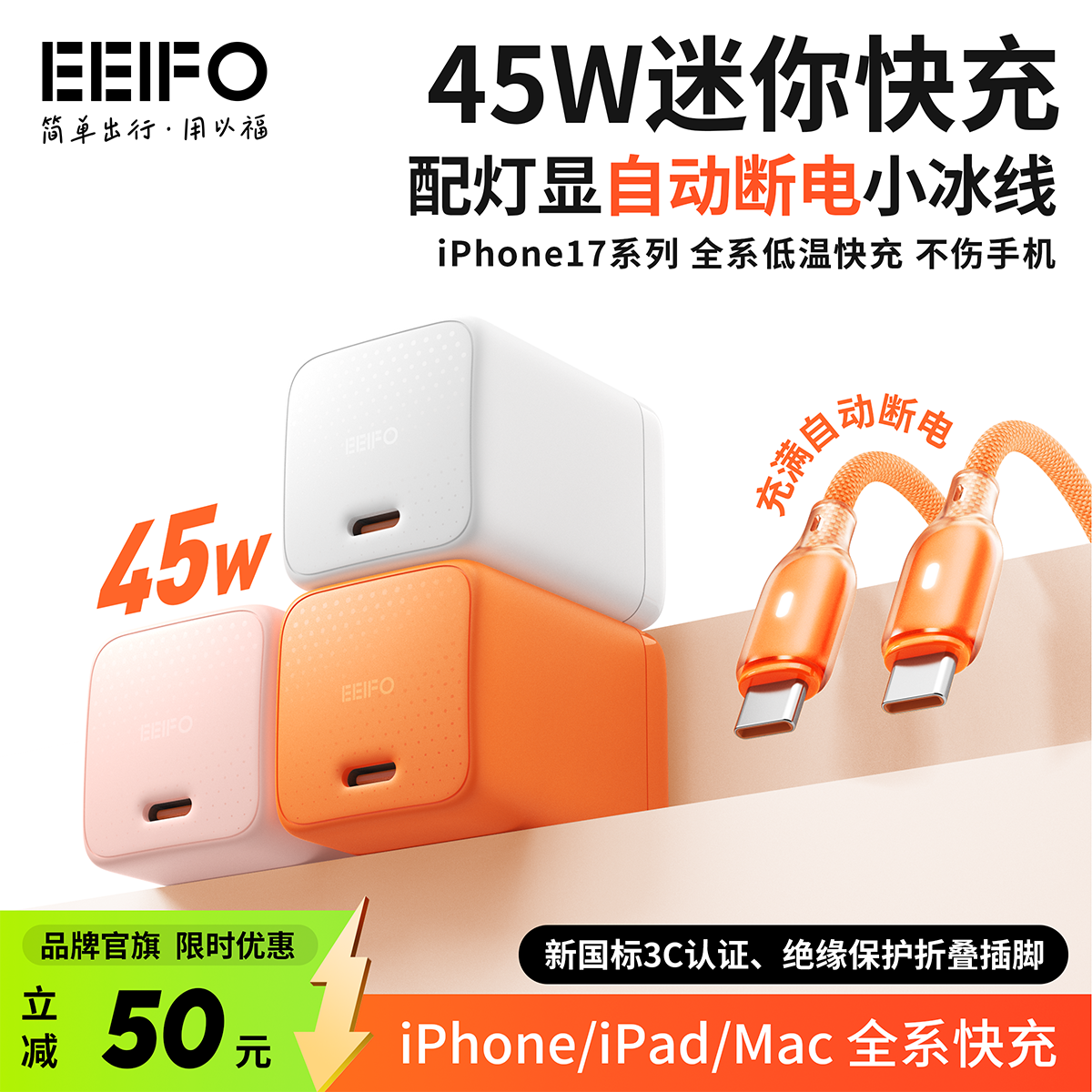 【iPhone17推荐】以福45W氮化镓充电器适用iPhone17Promax苹果45W充电头套装pd快充头TypeC充电器16手机插头