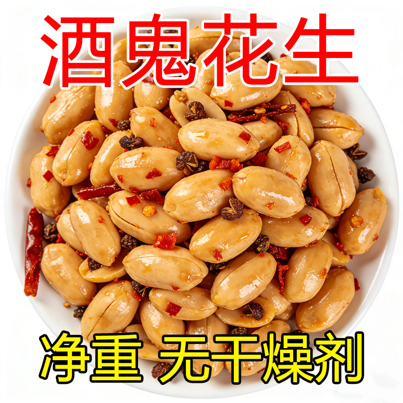 正宗酒友鬼花生麻辣味5斤装袋下酒菜香辣油炸花生米年货批发零食