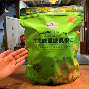 山姆代购 芥末味夏威夷果仁650g网红休闲零食小吃追剧每日坚果去壳