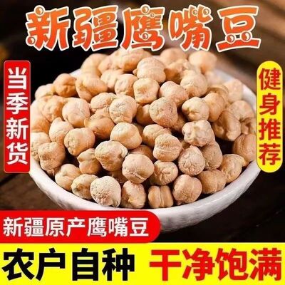 正宗鹰嘴豆熟即食无蔗糖新疆特产孕妇减杂粮豆浆低代餐健康零食脂
