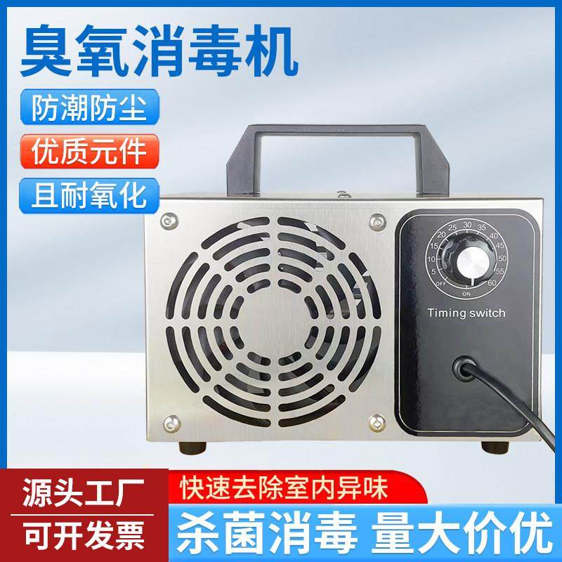 臭氧消毒机发生器新房装修家用除甲醛空气净化器汽车内载杀菌除味