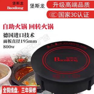 堡斯龙195商用圆形单人一锅嵌入式迷你回转火锅电磁炉800W高端机