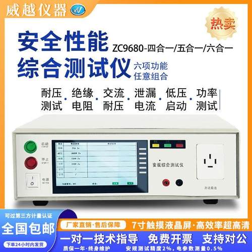 电器性能安规综合测试仪耐压接地功率泄露绝缘四合一五合一六合一