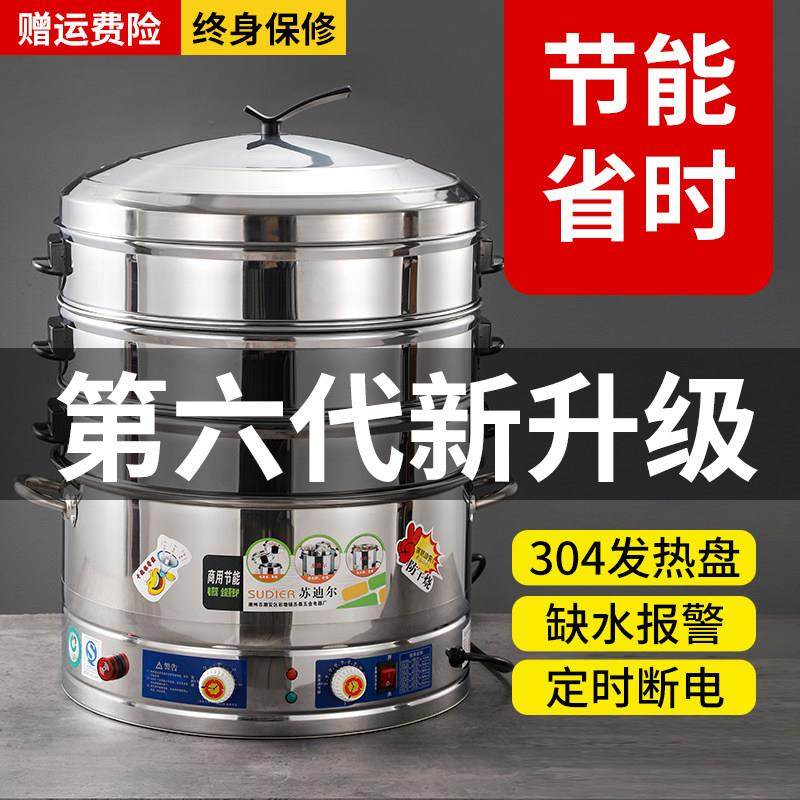 电蒸锅多功能304不锈钢家用三层自动电蒸笼大容量商用蒸包子馒头