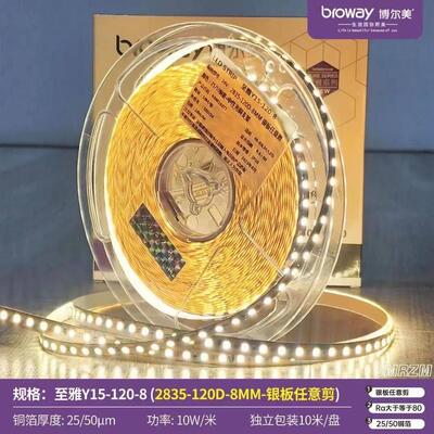 博尔美灯带低压自粘LED银版任意剪全光谱180珠Z15创美系列120珠8