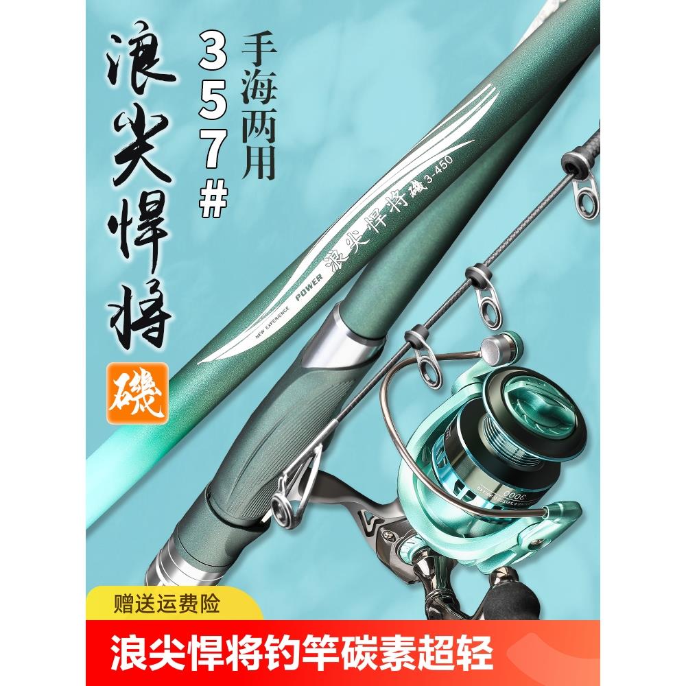 浪尖悍将矶竿矶钓竿碳素超轻超硬远投竿长节大导环滑漂套装溪流