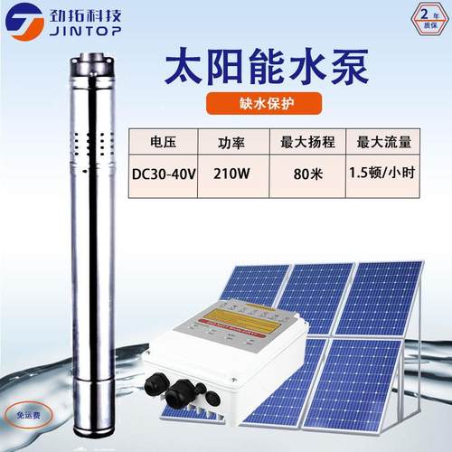 太阳能水泵家用农用2寸50mm直流24v水泵不锈钢潜水深井泵灌溉系统