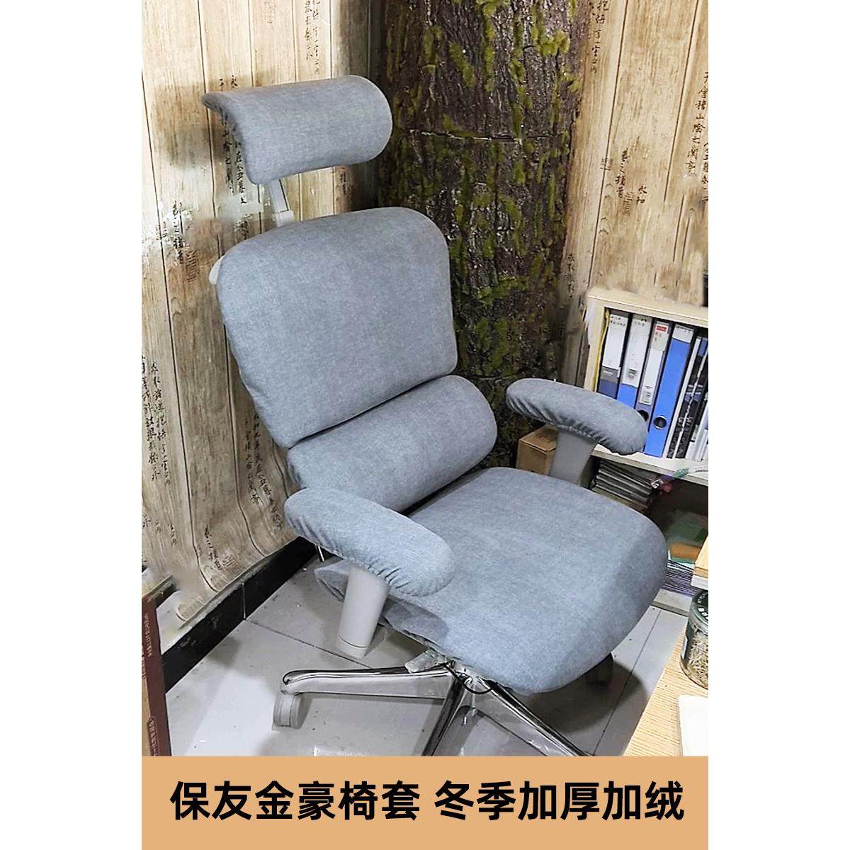 保友金豪bE2代/雄鹰冬季猫抓绒布电脑椅套罩人体工学办公椅子套