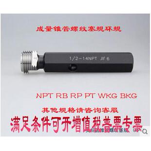 成量螺纹塞规环规美制锥管量规止通牙规NPT1/4 1/8 1/2 3/4 3/8