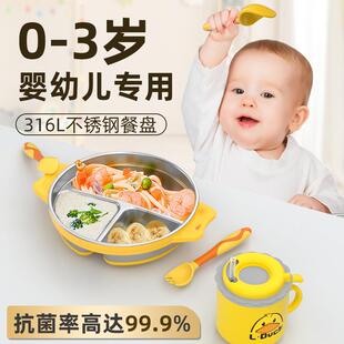 辅食用分格餐盘食品级 316不锈钢宝宝餐盘儿童餐盘男孩家用吸盘式