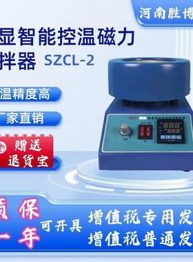 电热套SZCL-2智能数显恒温磁力搅拌器调温加热套250ml500ml实验室