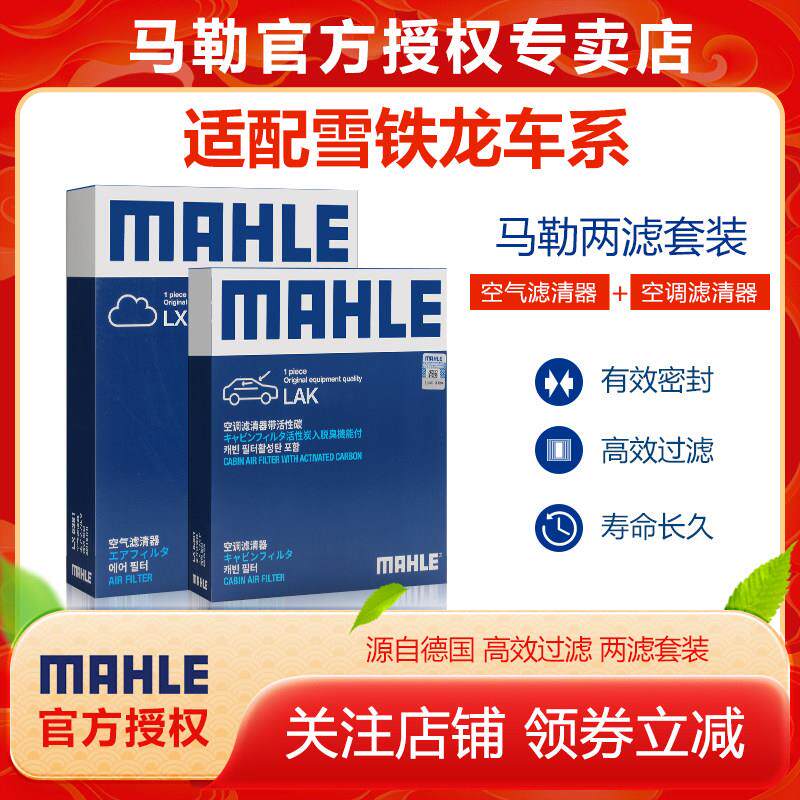 雪铁龙C4L世嘉C6天逸C5爱丽舍C3XR凡尔赛C5X空气空调滤芯马勒套装