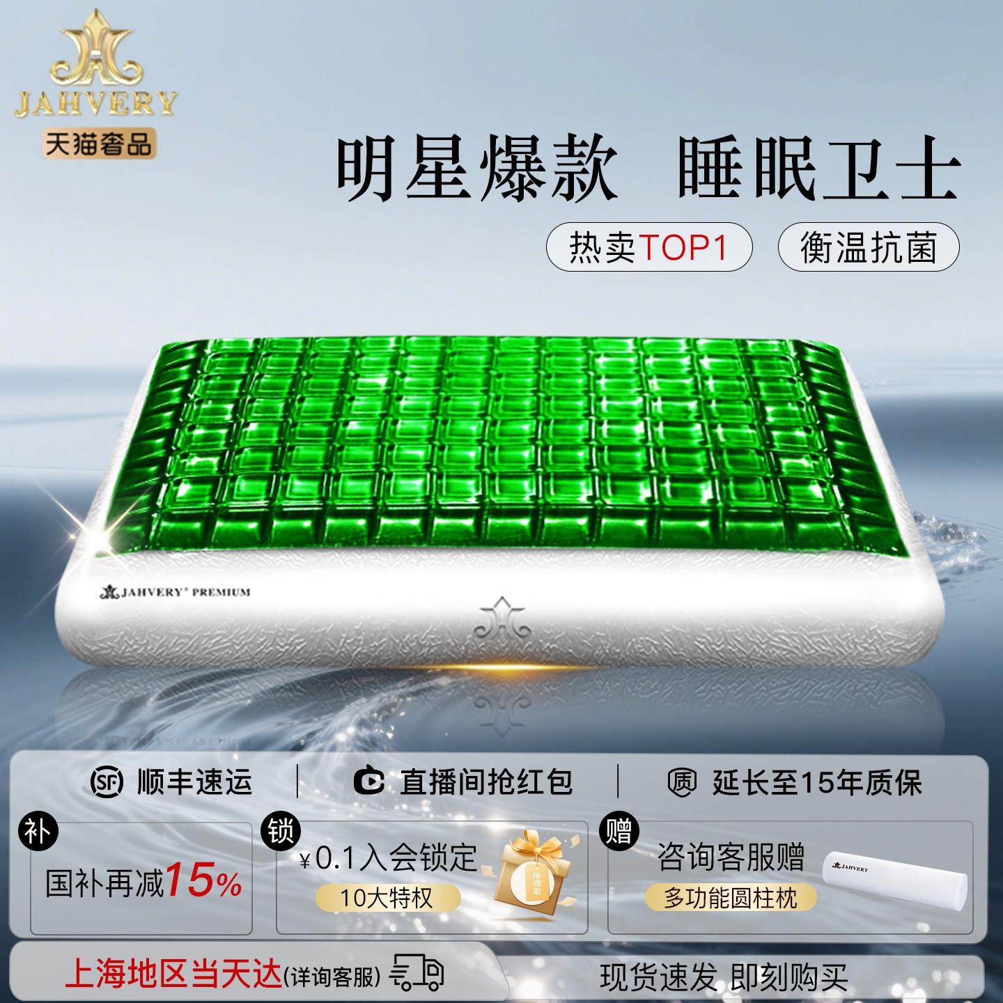 【国补85折】JAHVERY绿岩凝胶颈椎修覆枕 睡觉记忆棉枕头夏天凉枕