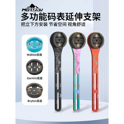 山地公路自行车一体把延伸码表支架车灯加长运动相机底座配件无线