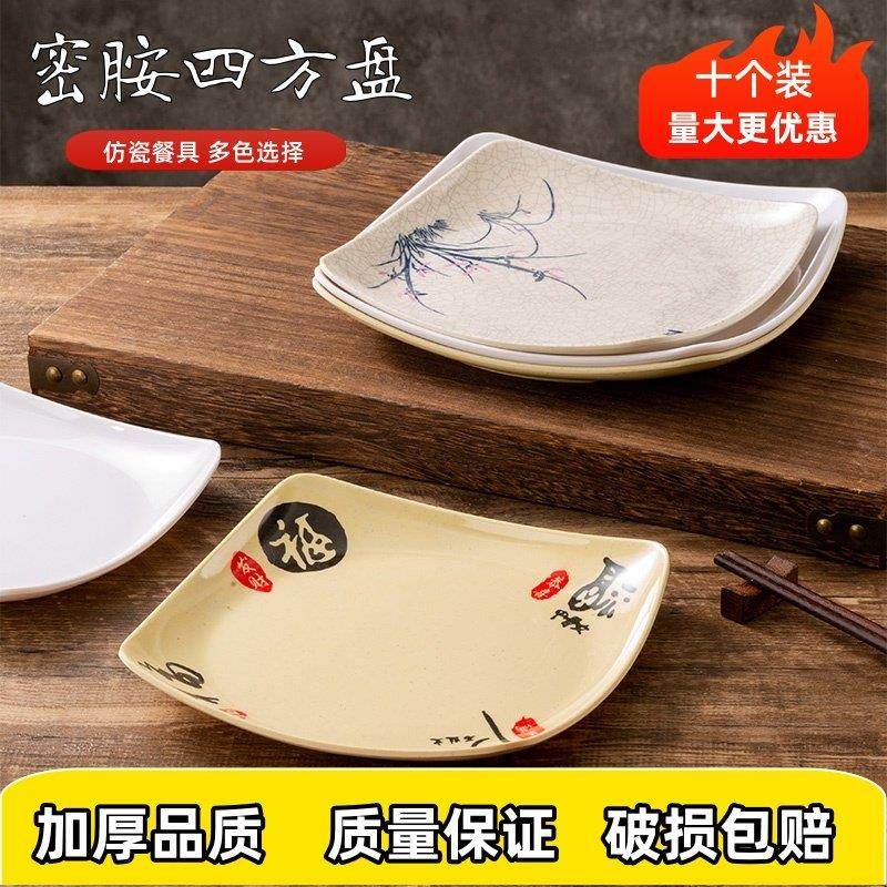 密胺仿瓷加厚四方盘炒饭炒菜塑料餐具快餐店摆摊凉菜火锅商用菜盘,餐饮具,盘,淘宝优惠券,粉丝福利购,淘宝优惠卷