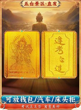 五台山文殊菩萨佛像吊坠金榜题名铜卡高考逢考必过幸运符礼品挂件