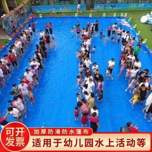 幼儿园玩水防水布防雨布户外游泳池布水上乐园水池布加厚防滑篷布