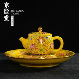 珐琅彩大号茶壶陶瓷干泡盘茶具套组 京隆堂 家用小单壶复古泡茶器