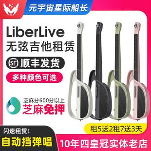 租LiberLive无弦吉他一人乐队智能伴奏自动挡弹唱新手小白电吉他