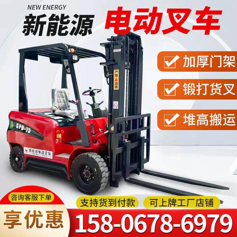 电动堆高机2吨新能源小型液压升降车堆高车搬运车座驾式铸铁1吨堆,五金/工具,液压装卸车,淘宝优惠券,粉丝福利购,淘宝优惠卷