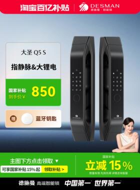 德施曼指静脉密码锁智能门锁家用防盗门全自动智能锁大圣Q5S