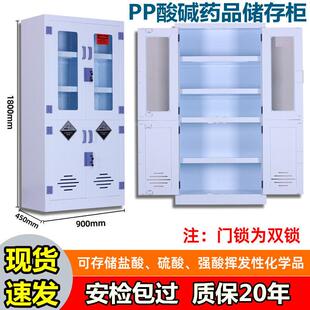 实验室储存柜强酸碱pp酸碱柜加厚试剂柜药房科研室药品柜现代诊所